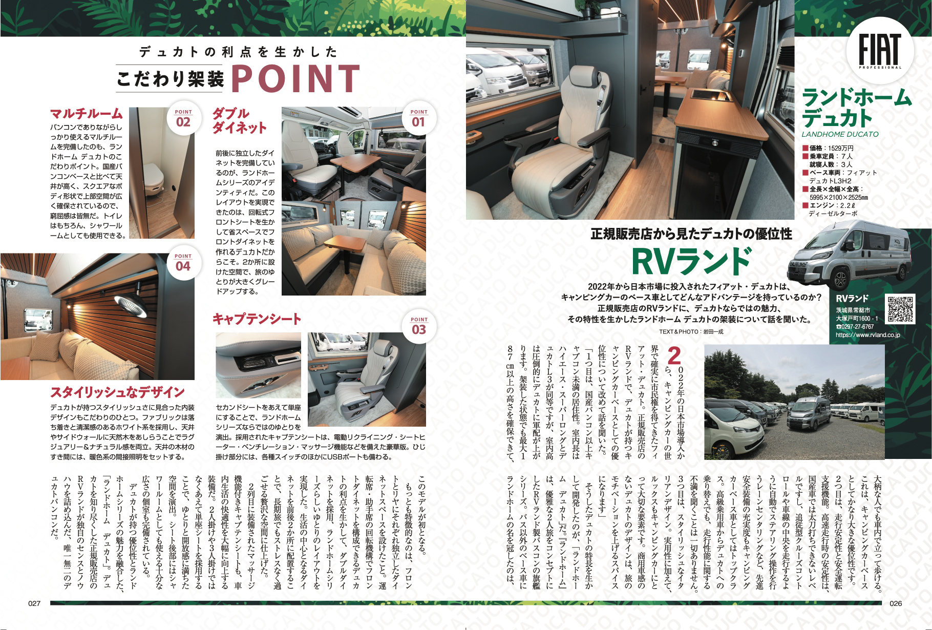 オートキャンパー2026年8月号 正規販売店から見たデュカトの優位性 誌面（1）