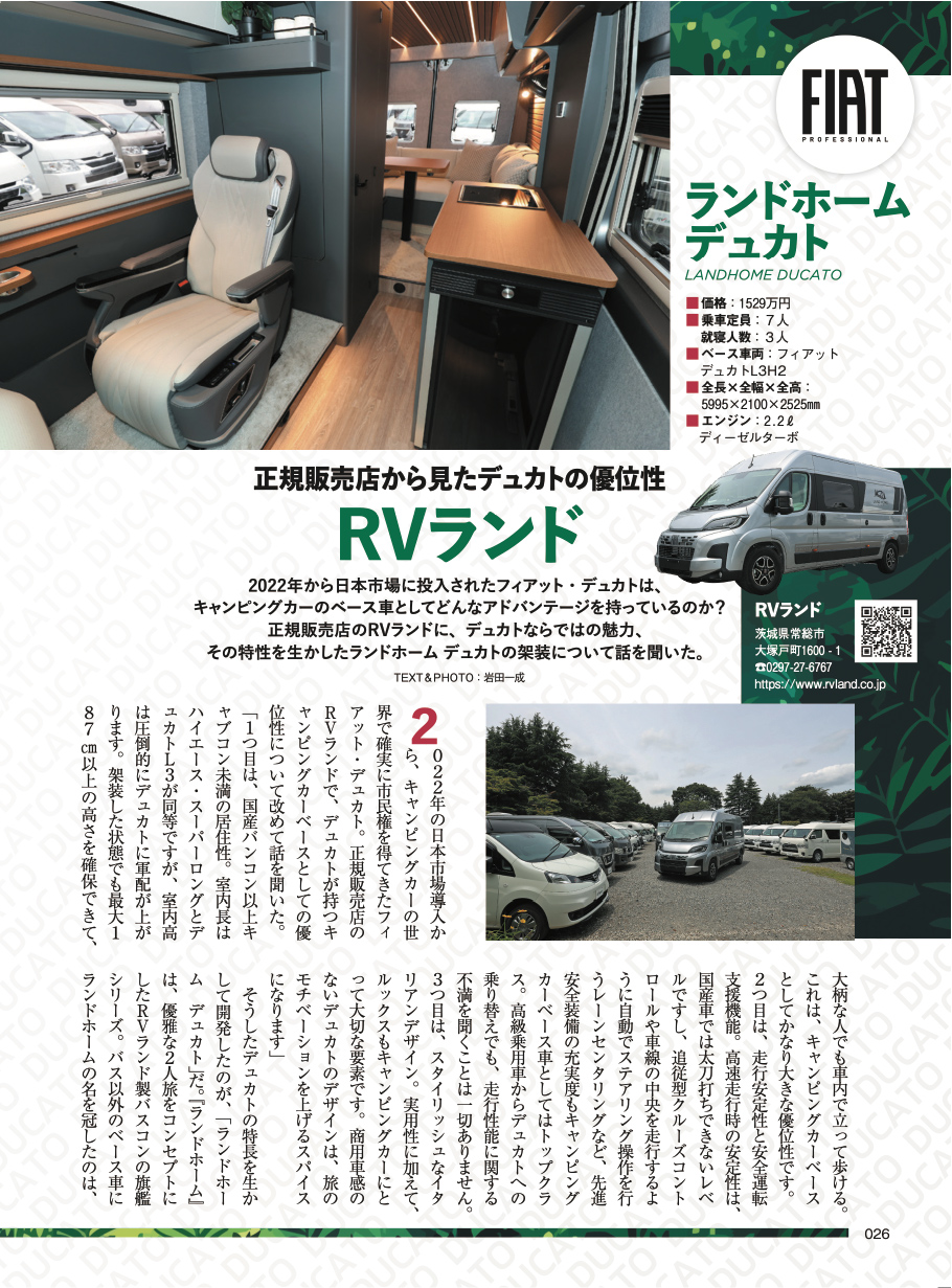 オートキャンパー2026年8月号 誌面（1）下半分