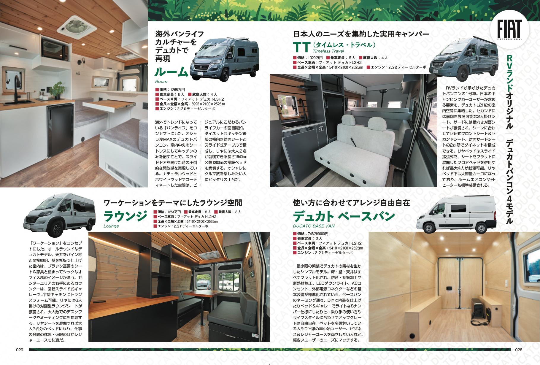 オートキャンパー2026年8月号 正規販売店から見たデュカトの優位性 誌面（2）