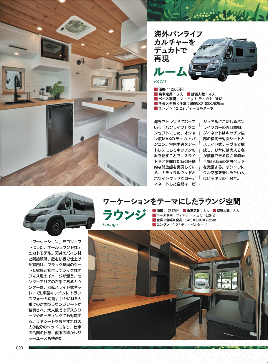 オートキャンパー2026年8月号 誌面（2）上半分