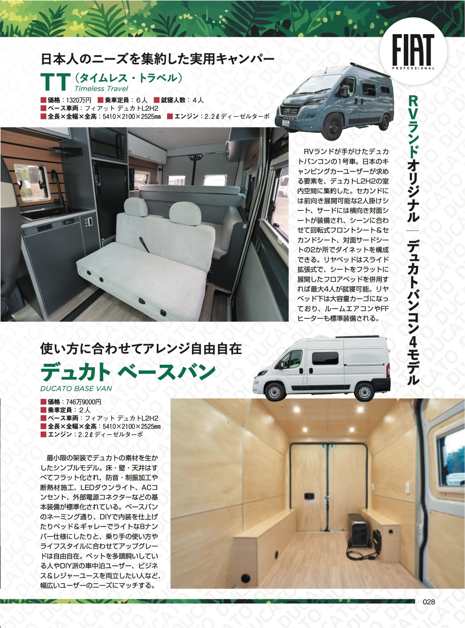 オートキャンパー2026年8月号 誌面（2）下半分