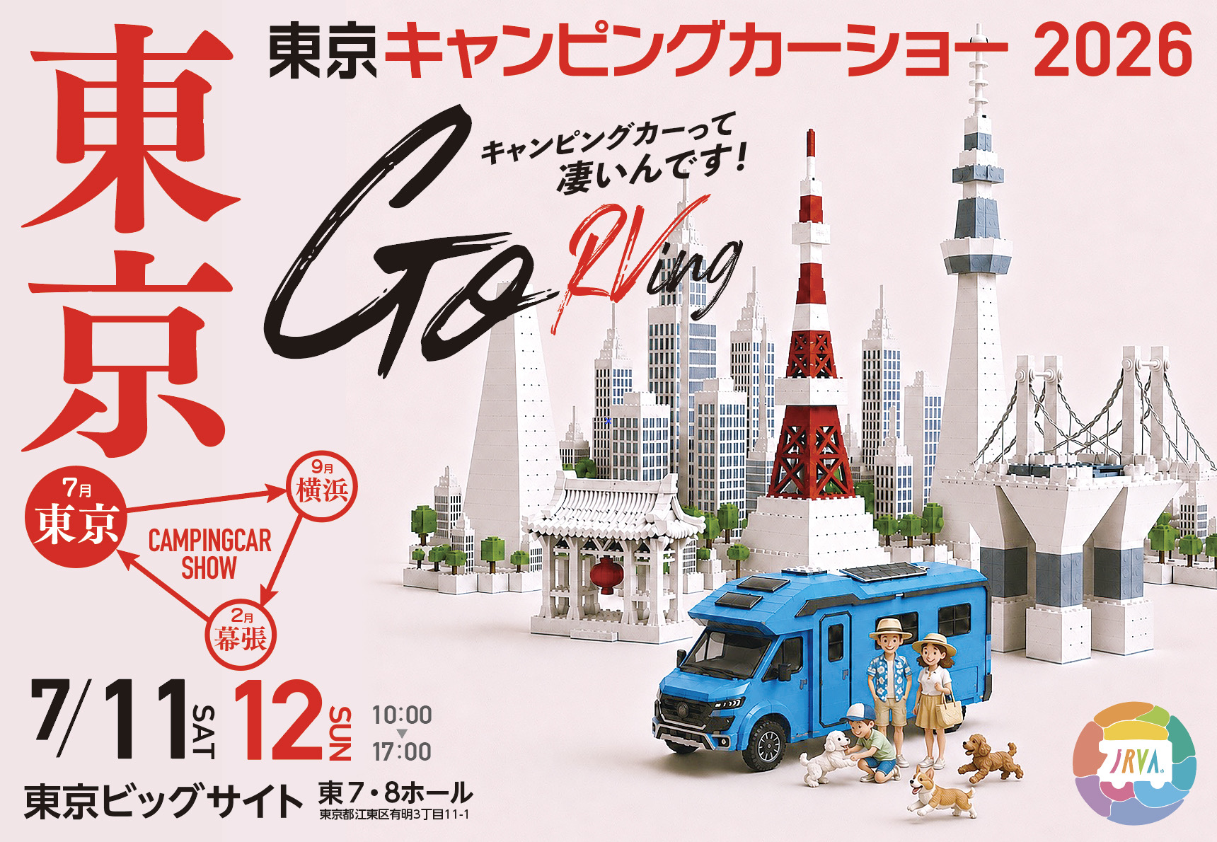 東京キャンピングカーショー2026 公式ビジュアル