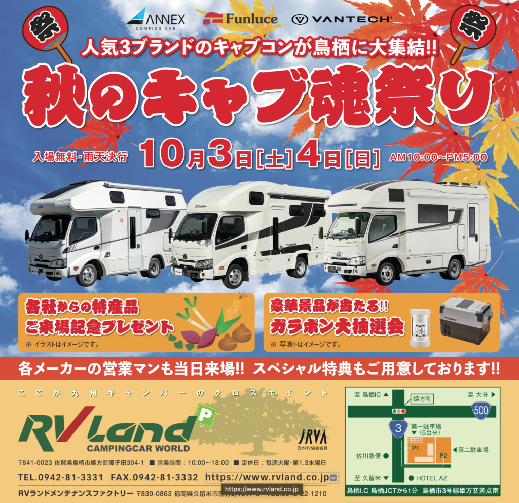 秋のキャブ魂祭り DM表面